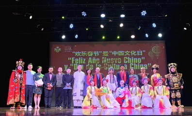 哥斯達(dá)黎加“歡樂春節(jié)”暨“中國文化日”成都藝術(shù)團(tuán)文藝演出隆重舉行